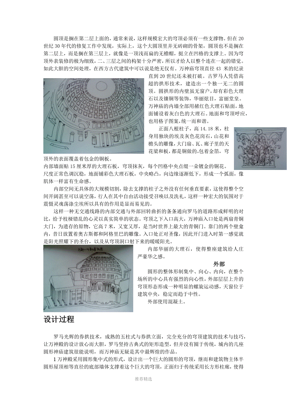 推荐-古罗马万神庙建筑分析2_第2页