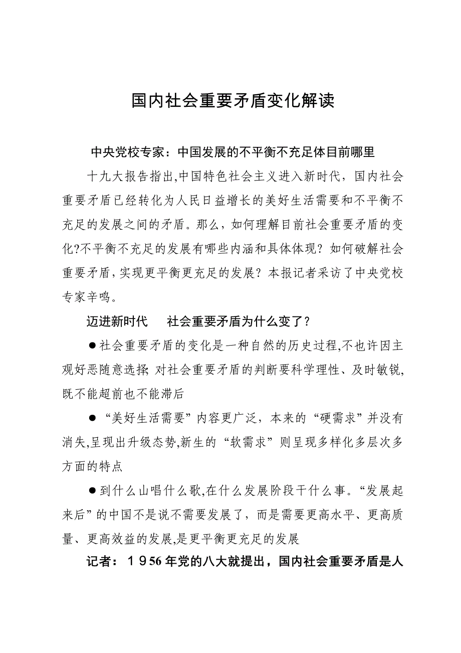 我国社会主要矛盾变化解读_第1页