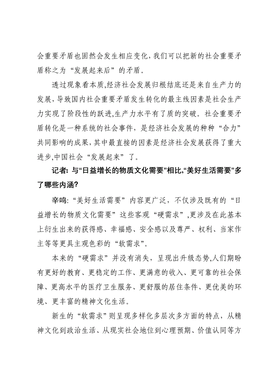 我国社会主要矛盾变化解读_第3页