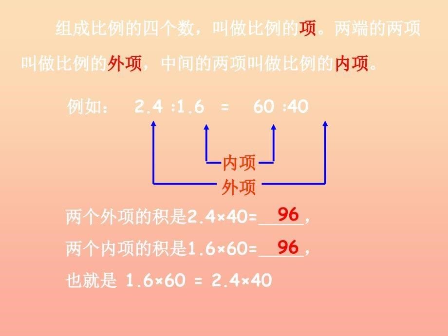 六年级数学下册4比例1比例的意义和基本性质比例的基本性质课件2新人教版_第5页