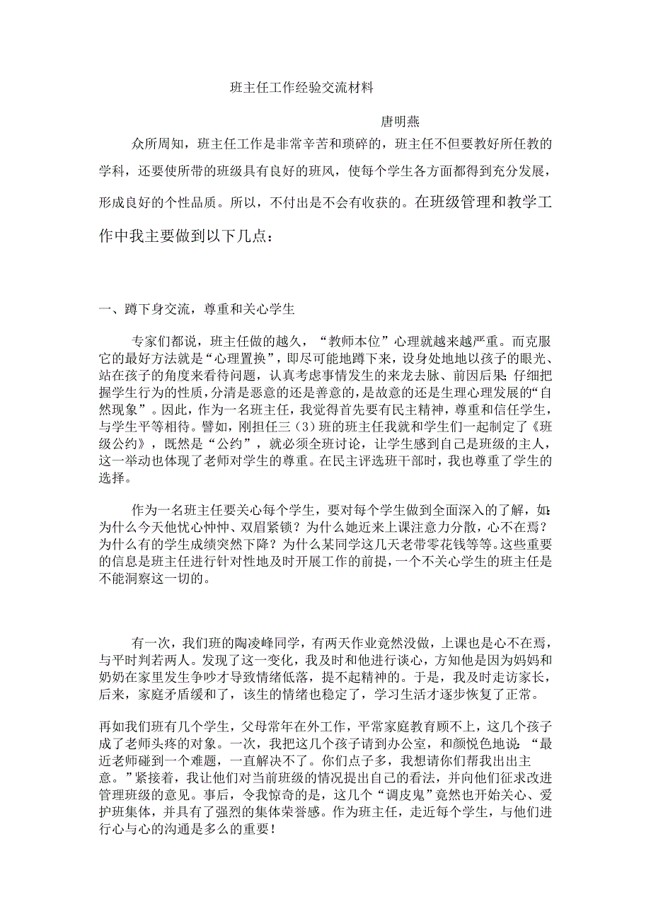 班主任工作经验交流材料.doc_第1页