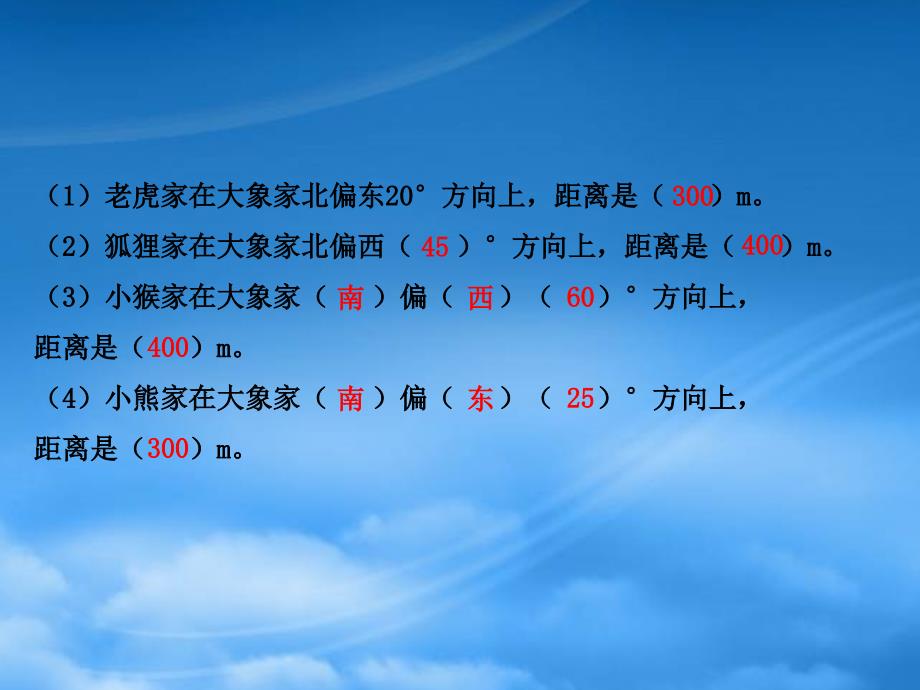 五年级数学下册六确定位置1确定位置一课件北师大_第3页