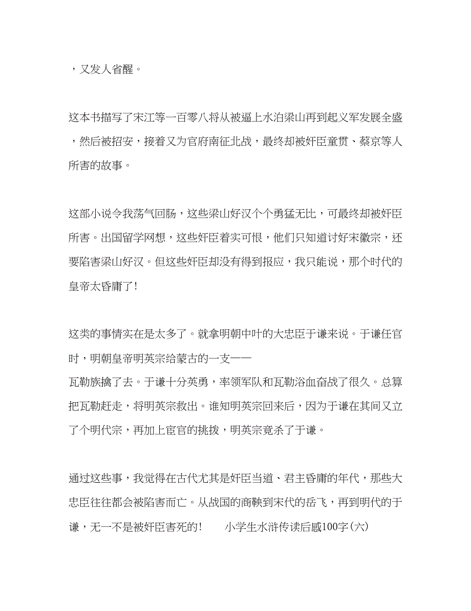 2023学生《水浒传》读后心得感悟.docx_第5页