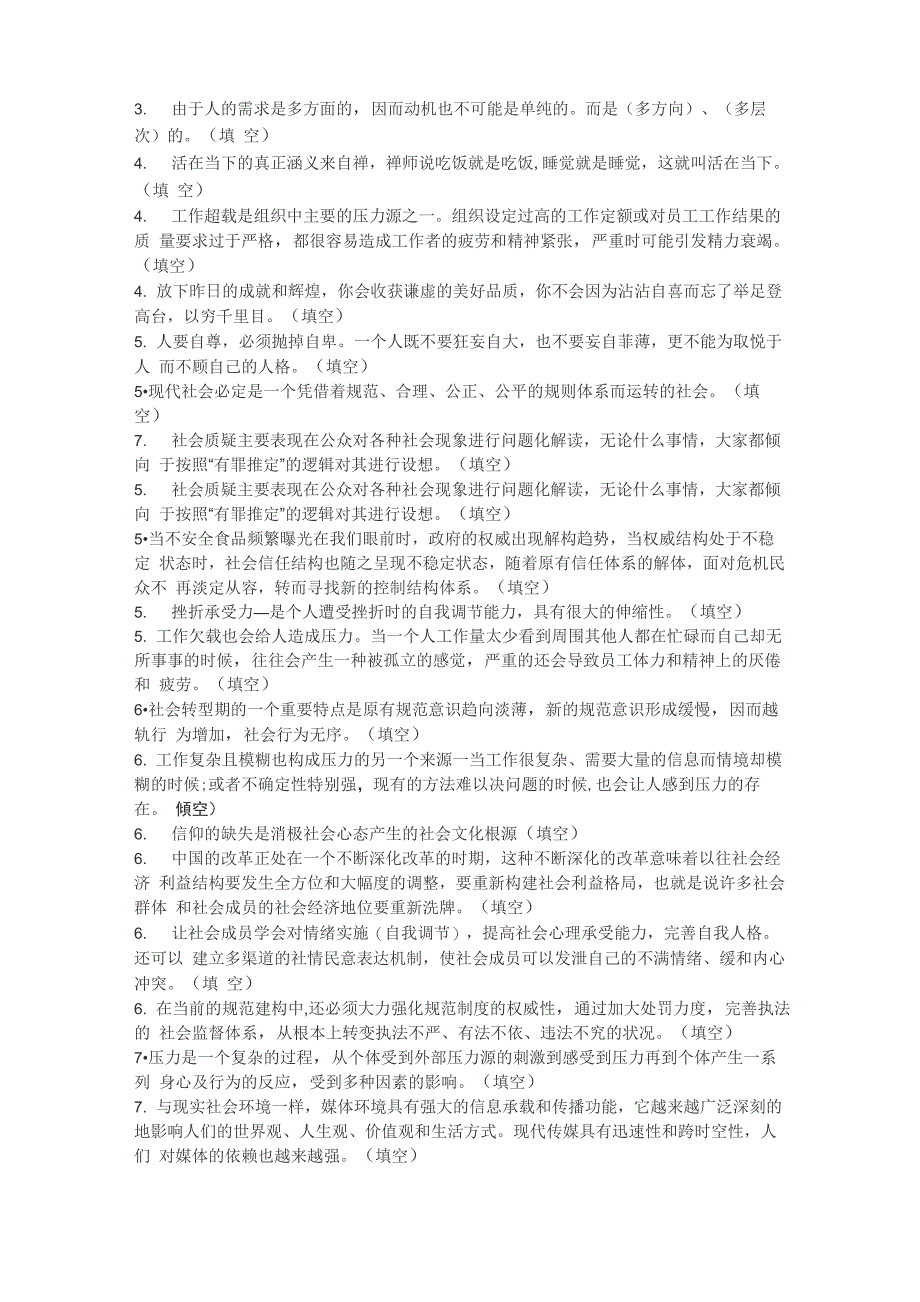 专业技术人员综合素质能力的培养与提升(最全)_第2页