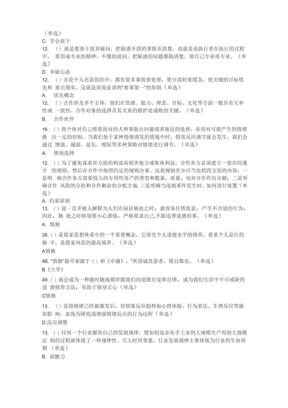 专业技术人员综合素质能力的培养与提升(最全)_第5页