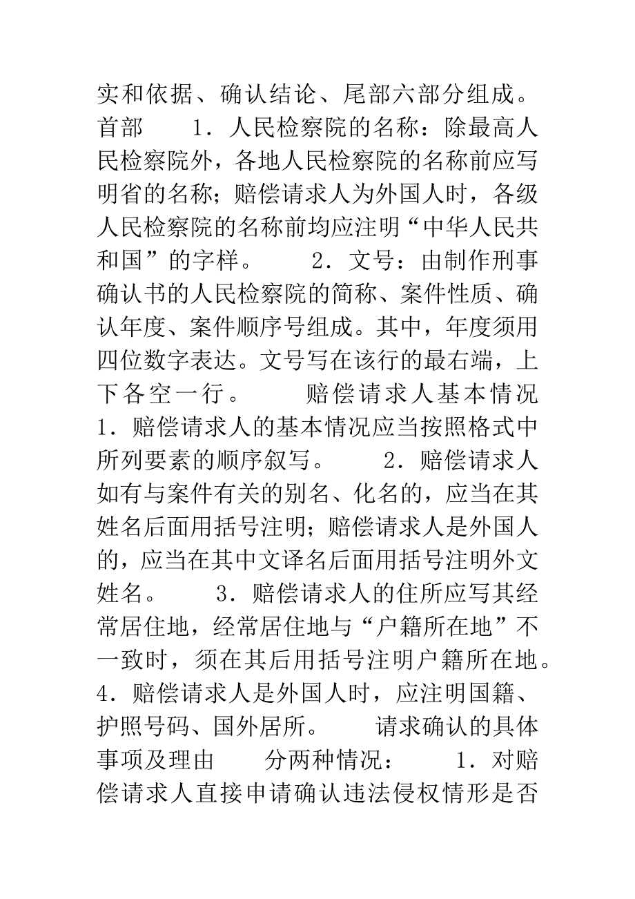 刑事赔偿确认书.docx_第2页