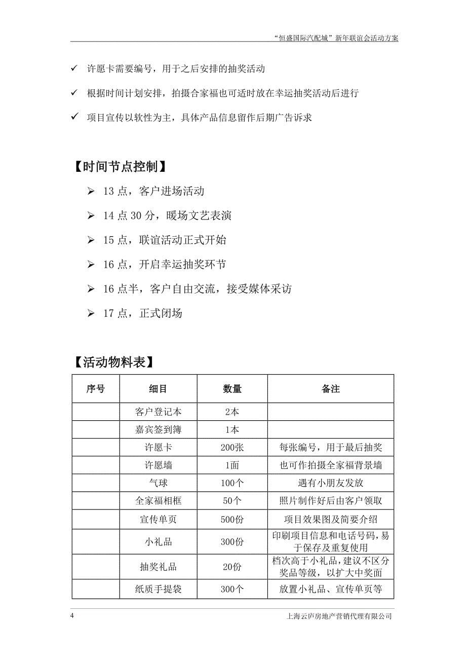 “恒盛国际汽配城”新年联谊会活动方案_第5页