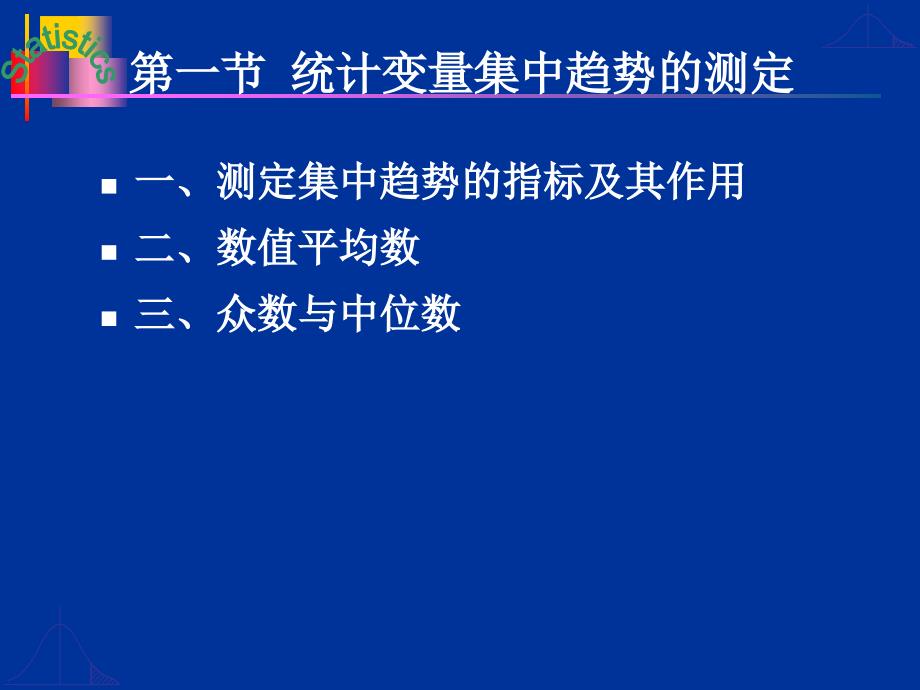 大学统计学第3章数据分布特征的描述_第3页