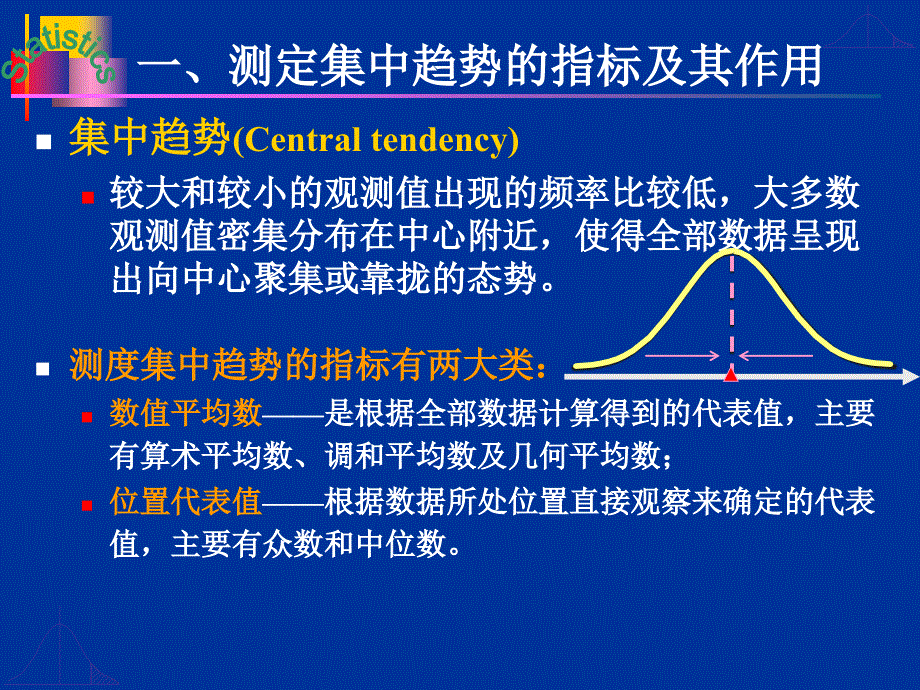 大学统计学第3章数据分布特征的描述_第4页