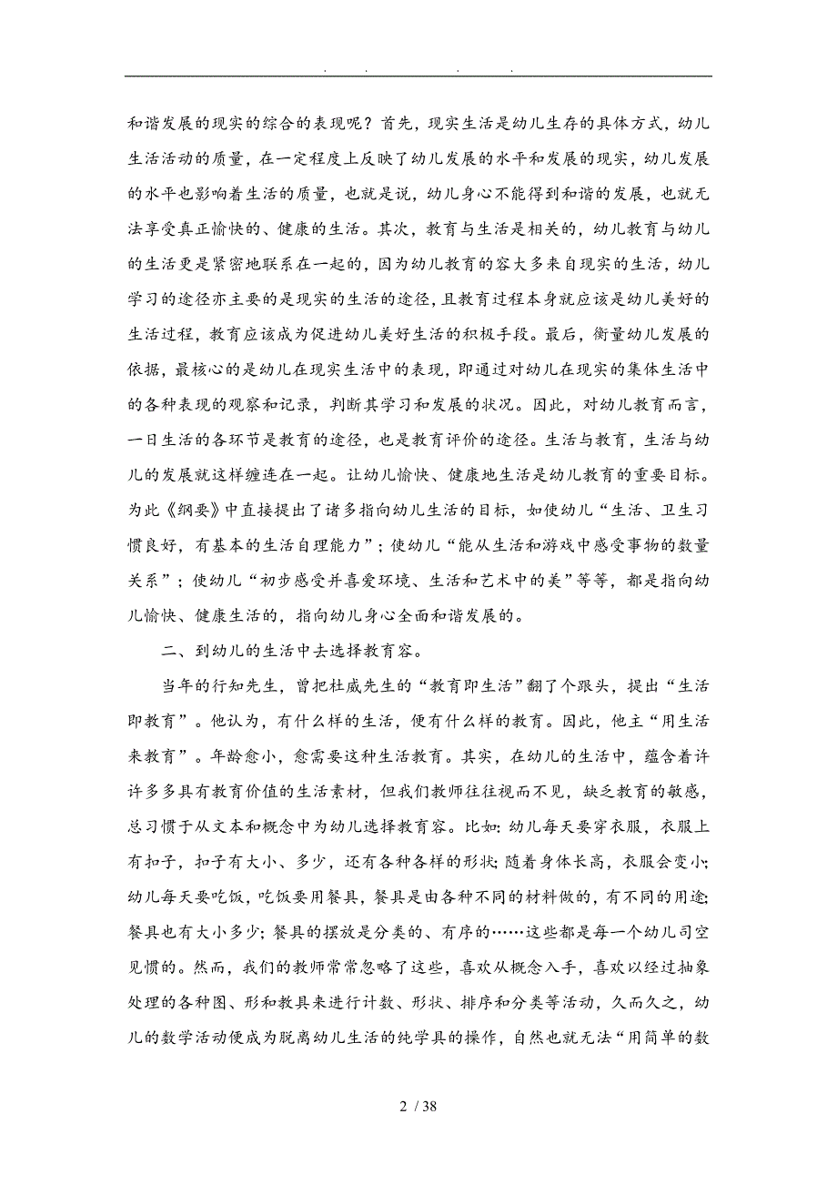 浅谈幼儿生活与幼儿教育_第2页