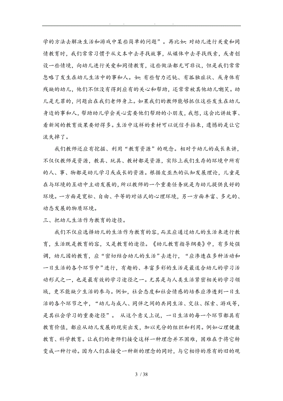 浅谈幼儿生活与幼儿教育_第3页