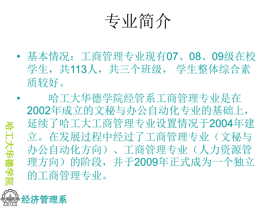 工商管理专业专业介绍_第3页