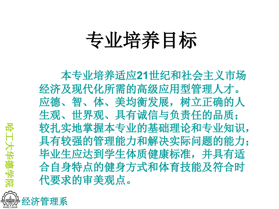 工商管理专业专业介绍_第4页