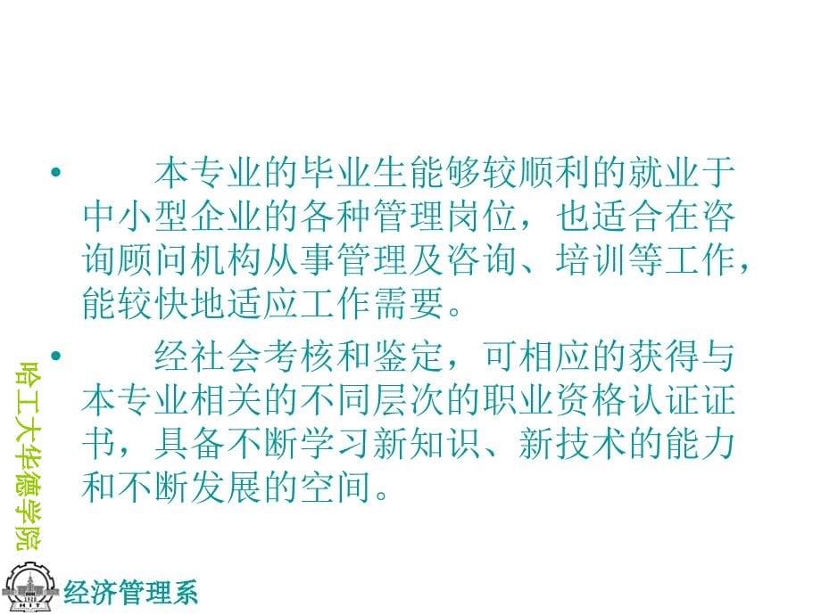 工商管理专业专业介绍_第5页