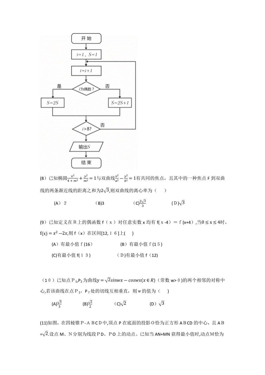 4月深圳二模试卷-理科数学_第3页