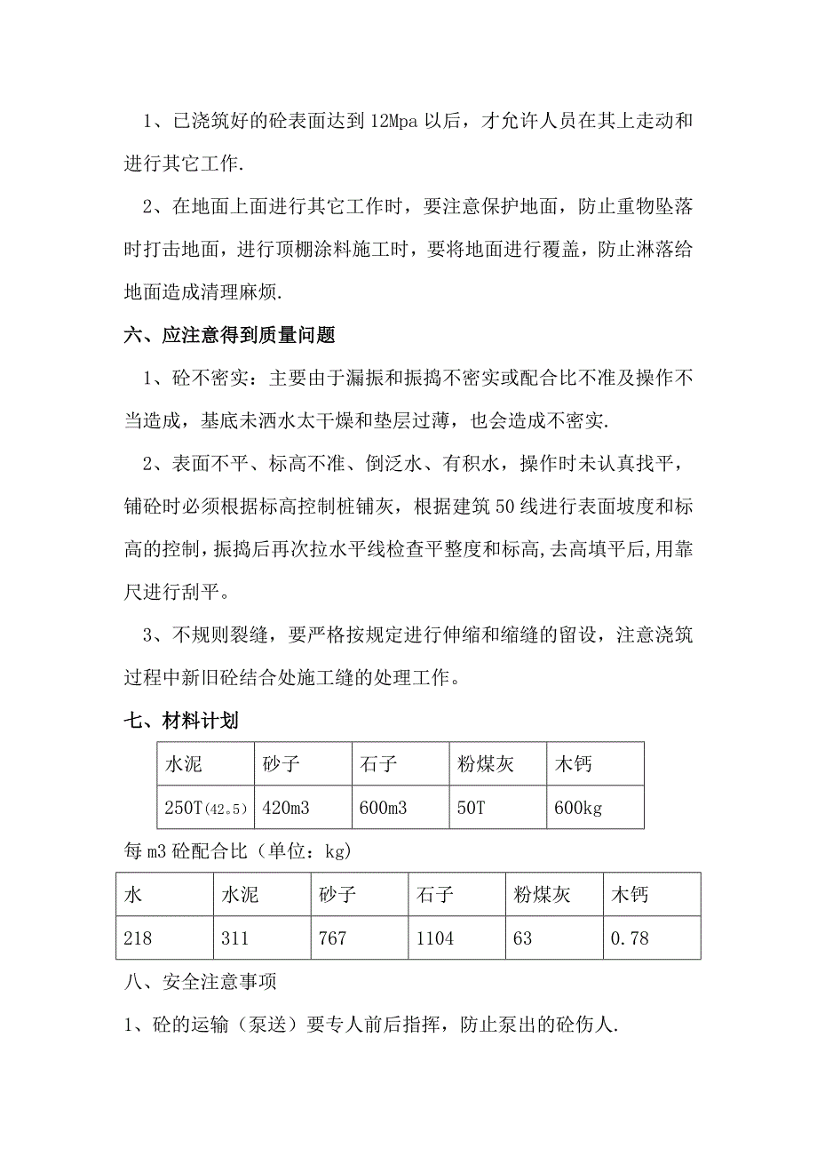 地下车库地面砼施工方案_第3页