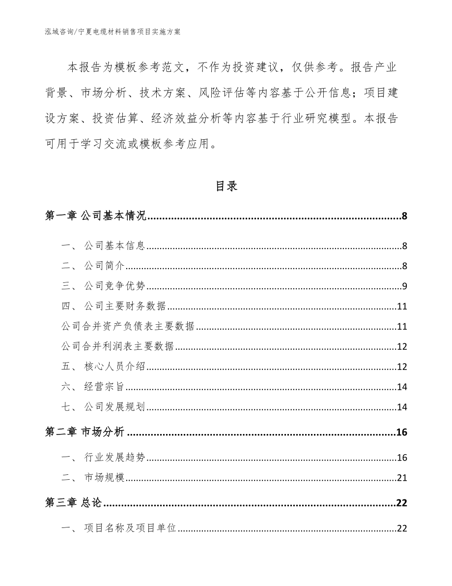 宁夏电缆材料销售项目实施方案【范文】_第2页