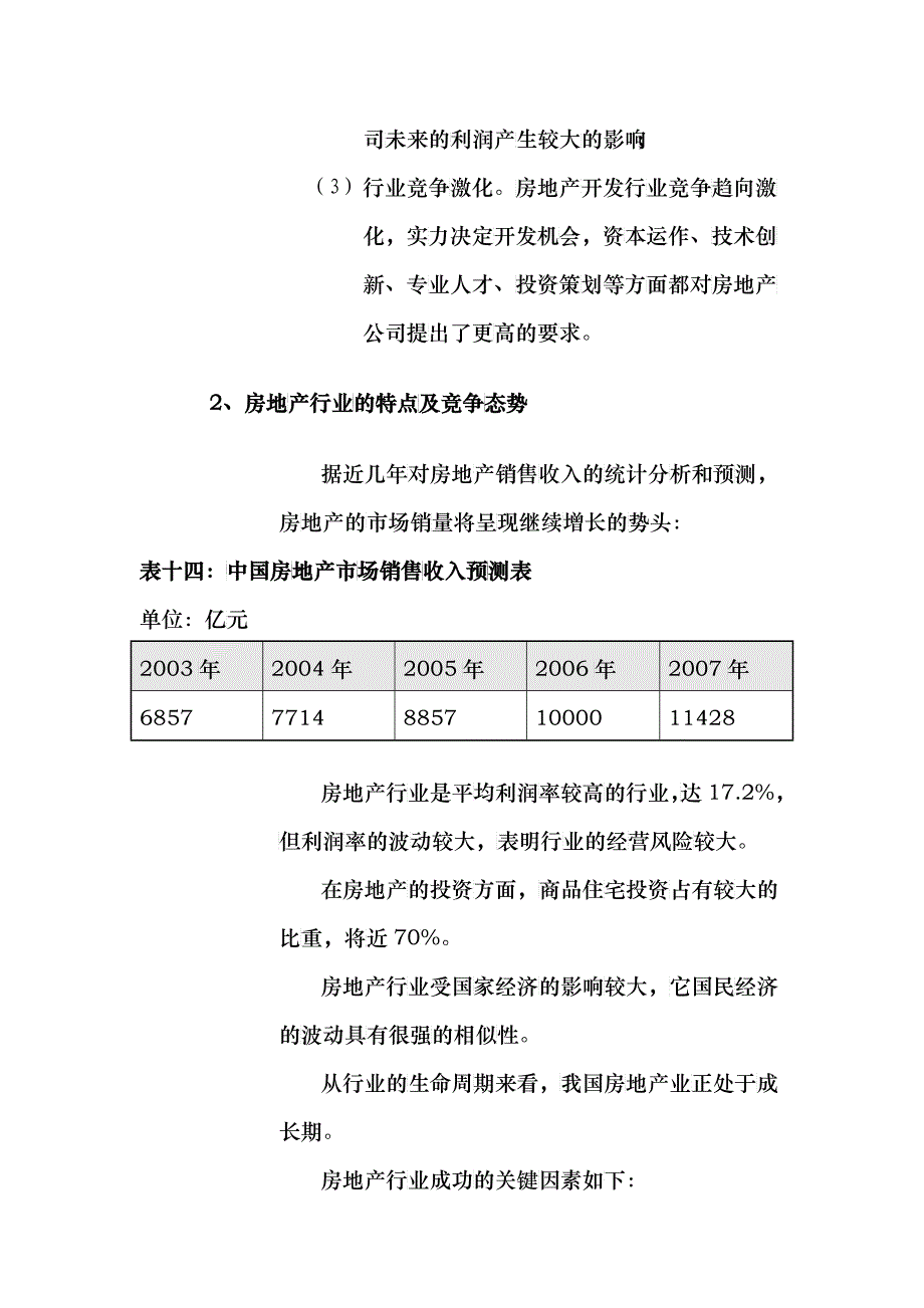 房地产业务发展战略目标及措施_第2页