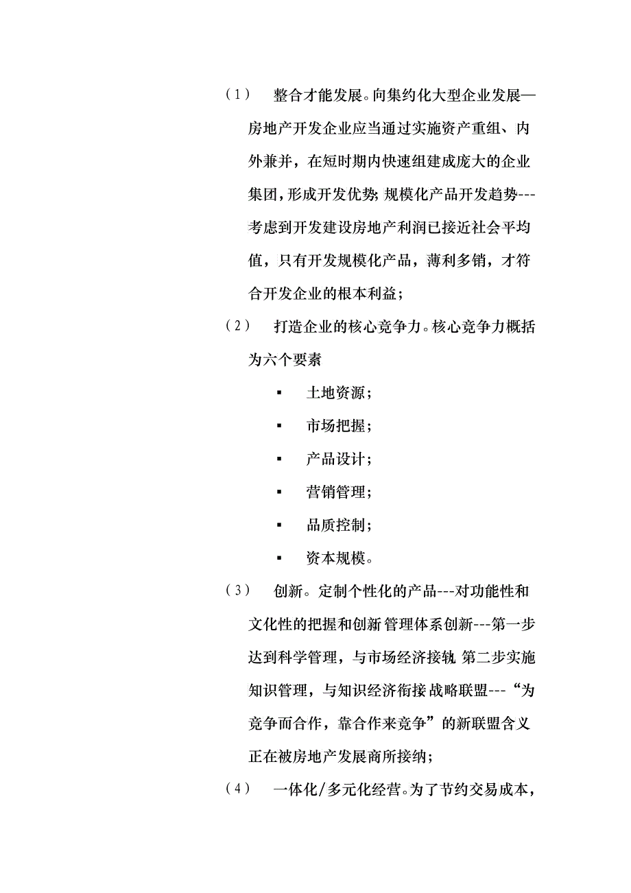 房地产业务发展战略目标及措施_第3页