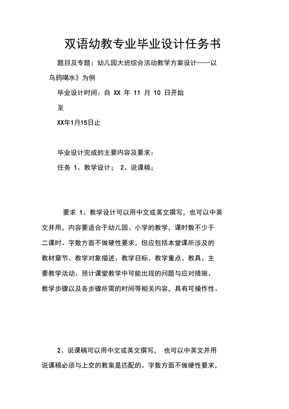 双语幼教专业毕业设计任务书_第1页