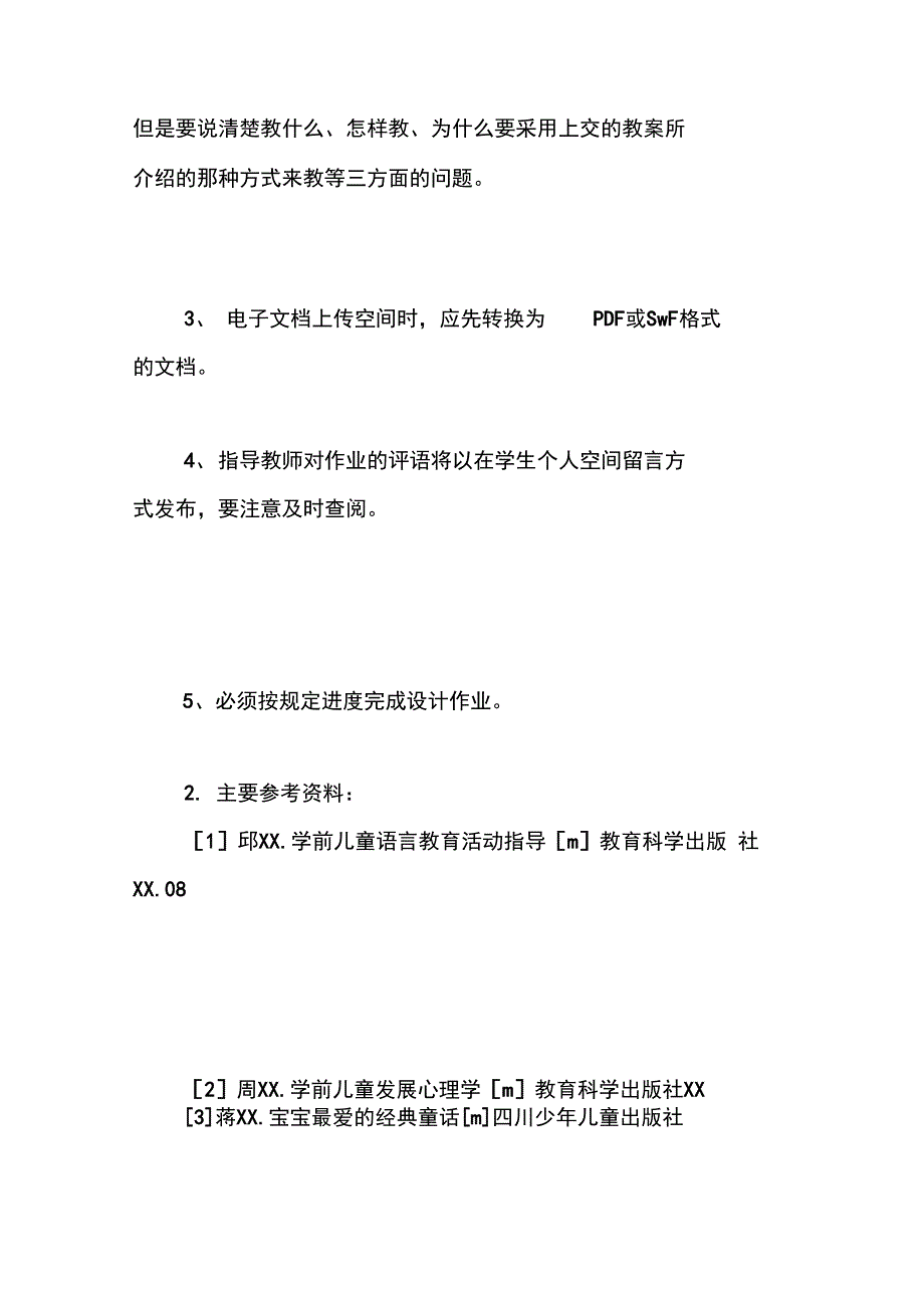 双语幼教专业毕业设计任务书_第2页