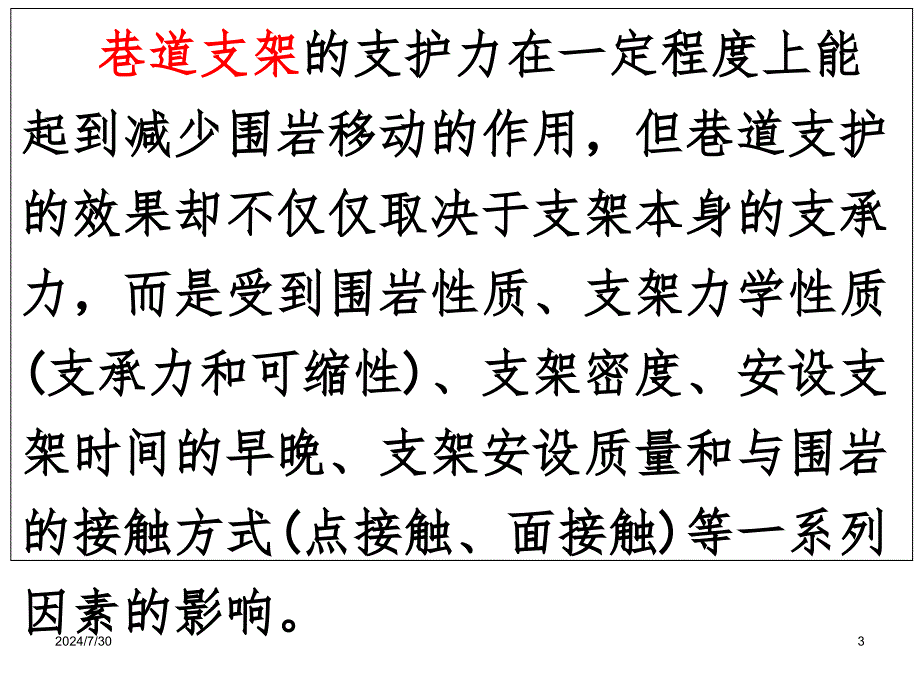 巷道维护与维修授课PPT课件_第3页