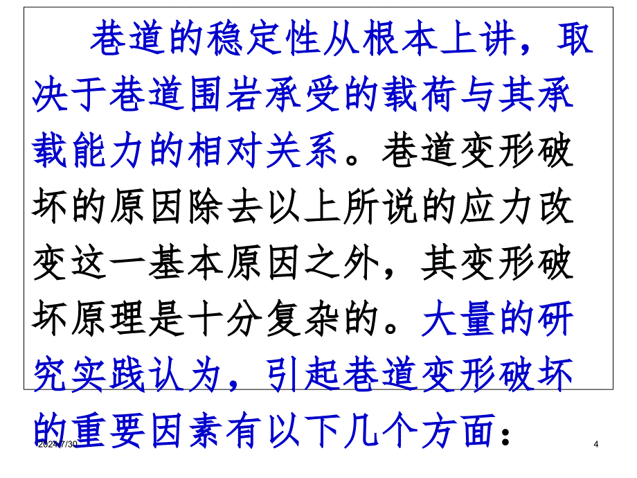 巷道维护与维修授课PPT课件_第4页