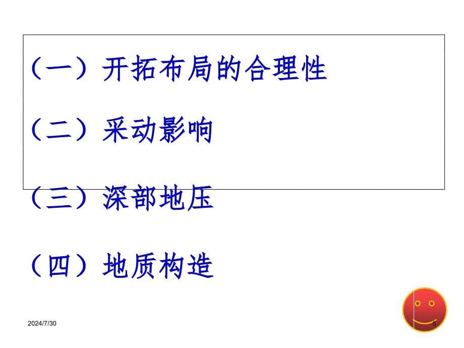 巷道维护与维修授课PPT课件_第5页