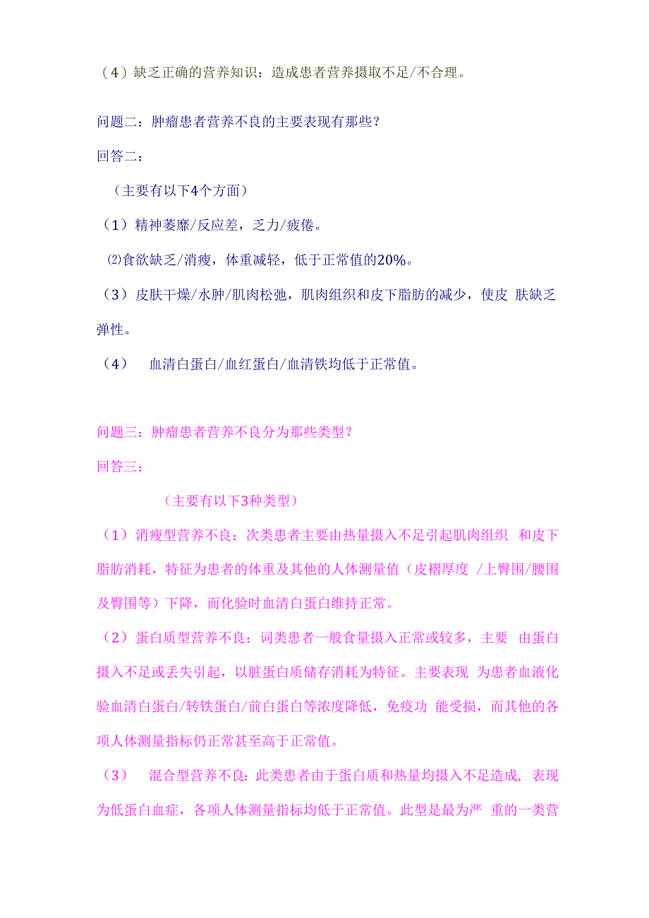 肿瘤患者营养饮食护理_第3页