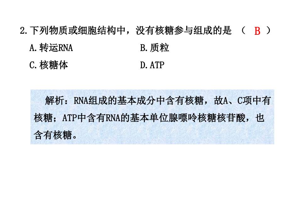 金版方案高考生物人教版一轮复习练案课件第3讲核酸糖类和脂质共23张PPT_第3页