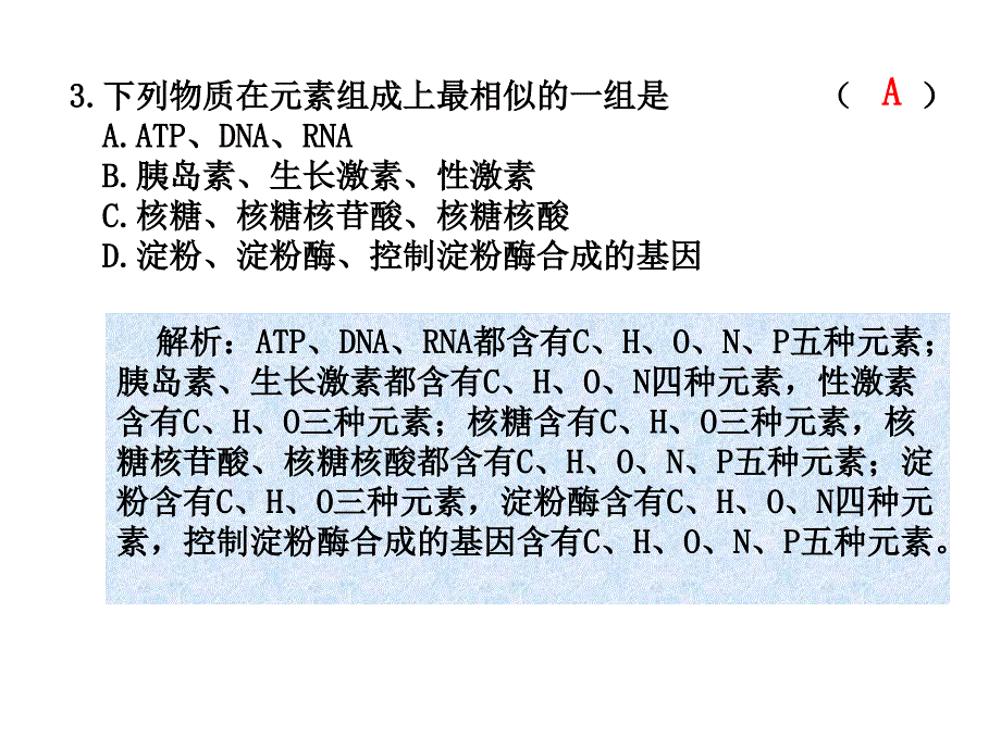 金版方案高考生物人教版一轮复习练案课件第3讲核酸糖类和脂质共23张PPT_第4页