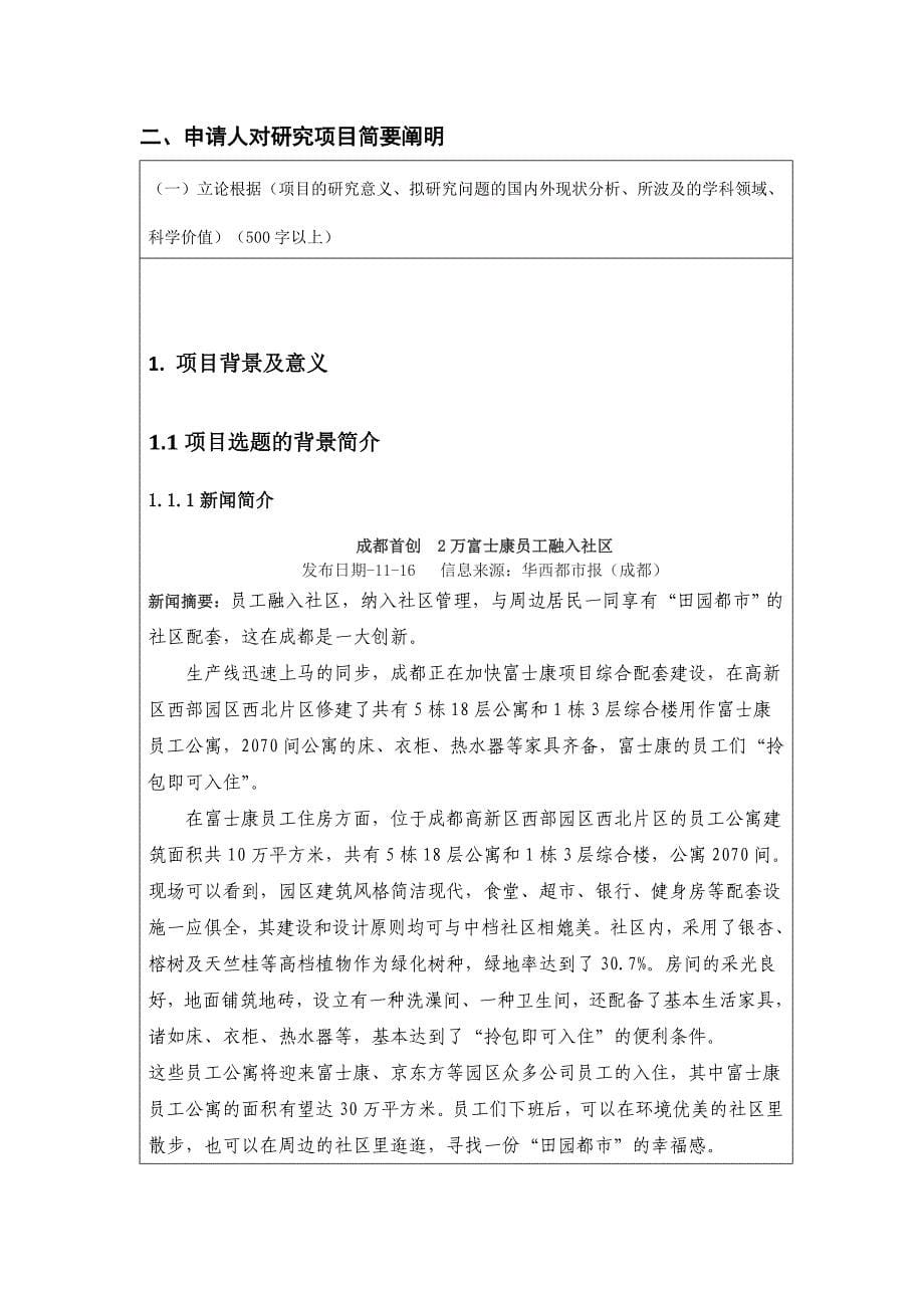 科研创新内迁企业员工社区建设调查研究_第5页