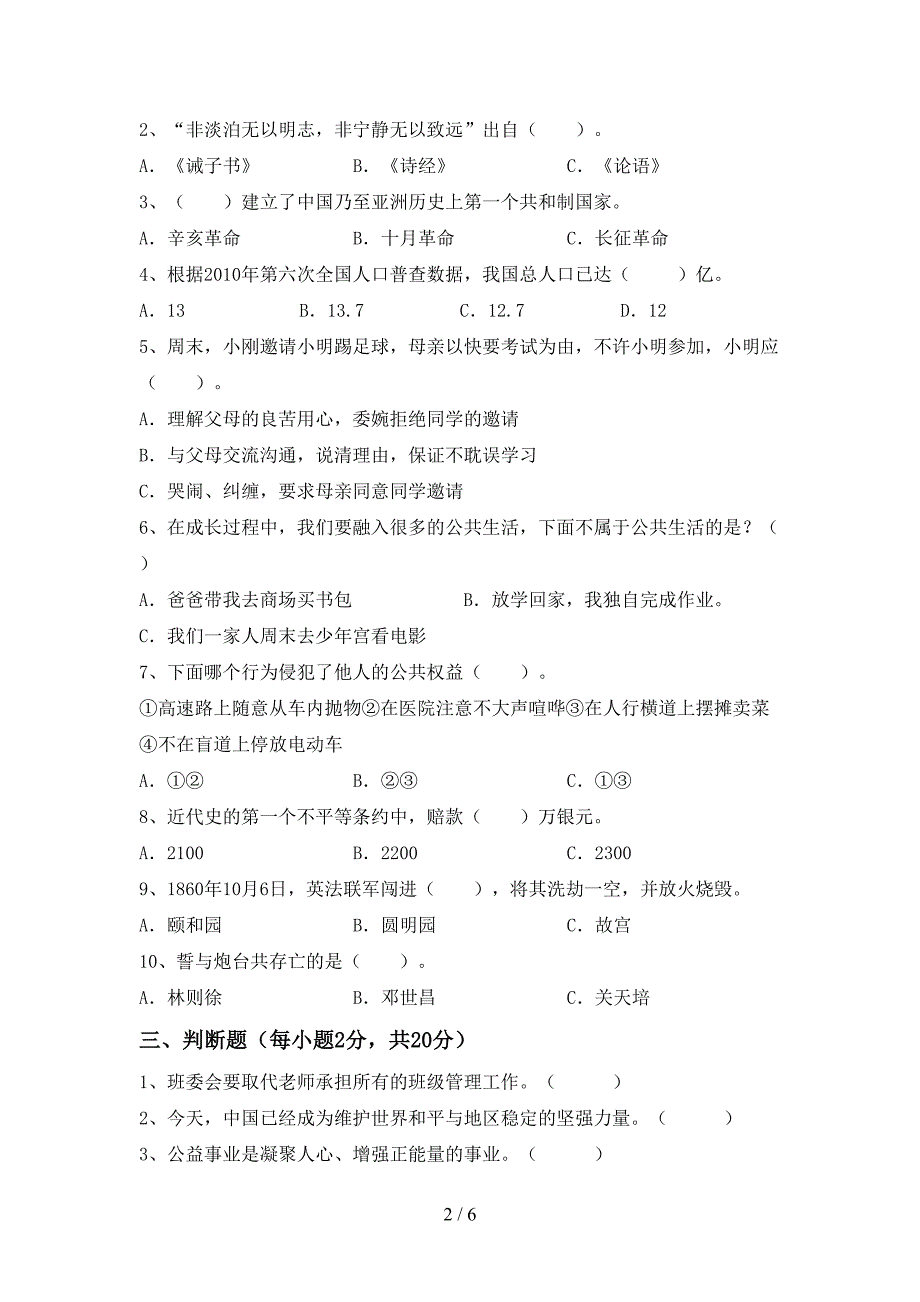 2022年五年级道德与法治(上册)期末综合检测及答案.doc_第2页