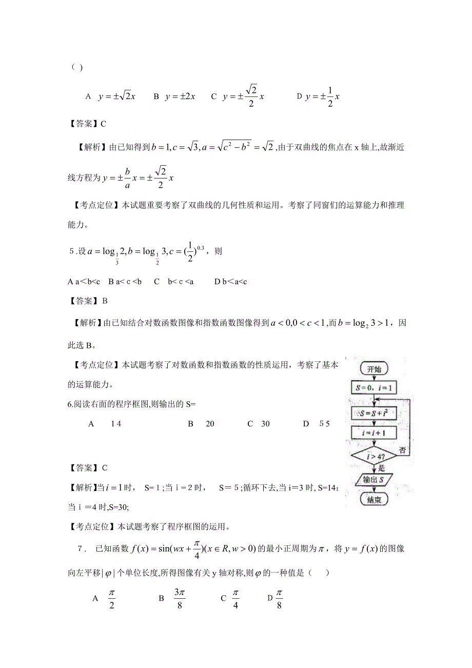 高考文科数学试题及答案-天津卷_第2页