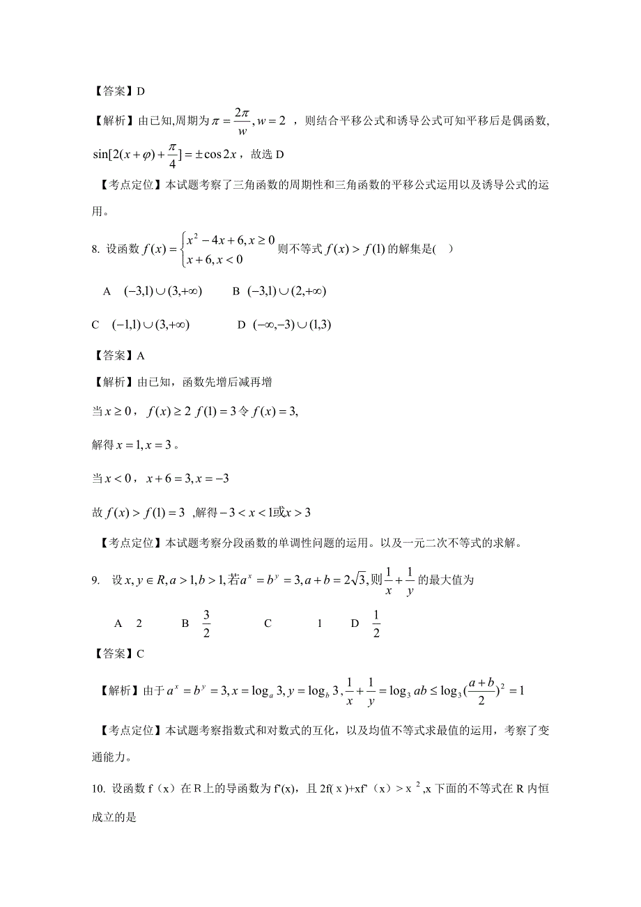 高考文科数学试题及答案-天津卷_第3页