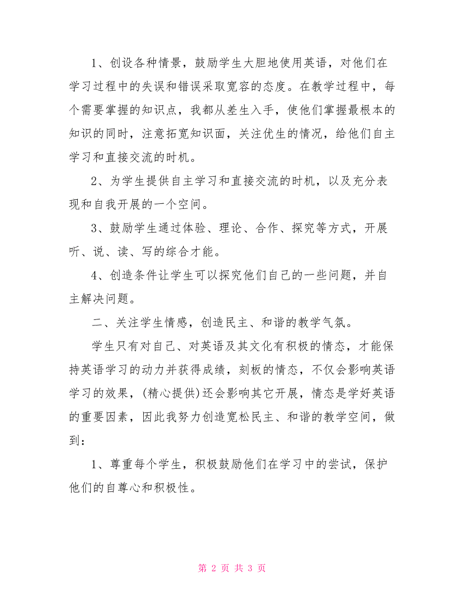 个人教育教学工作总结2022年初一英语个人教学工作总结_第2页