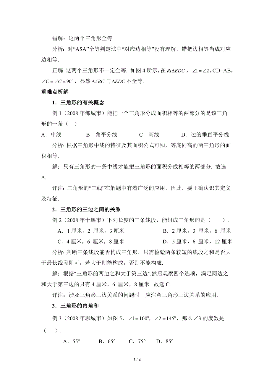 易错点突破和重难点解析_第2页