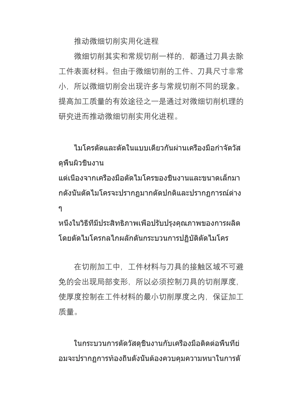 推动微细切削实用化进程.doc_第1页