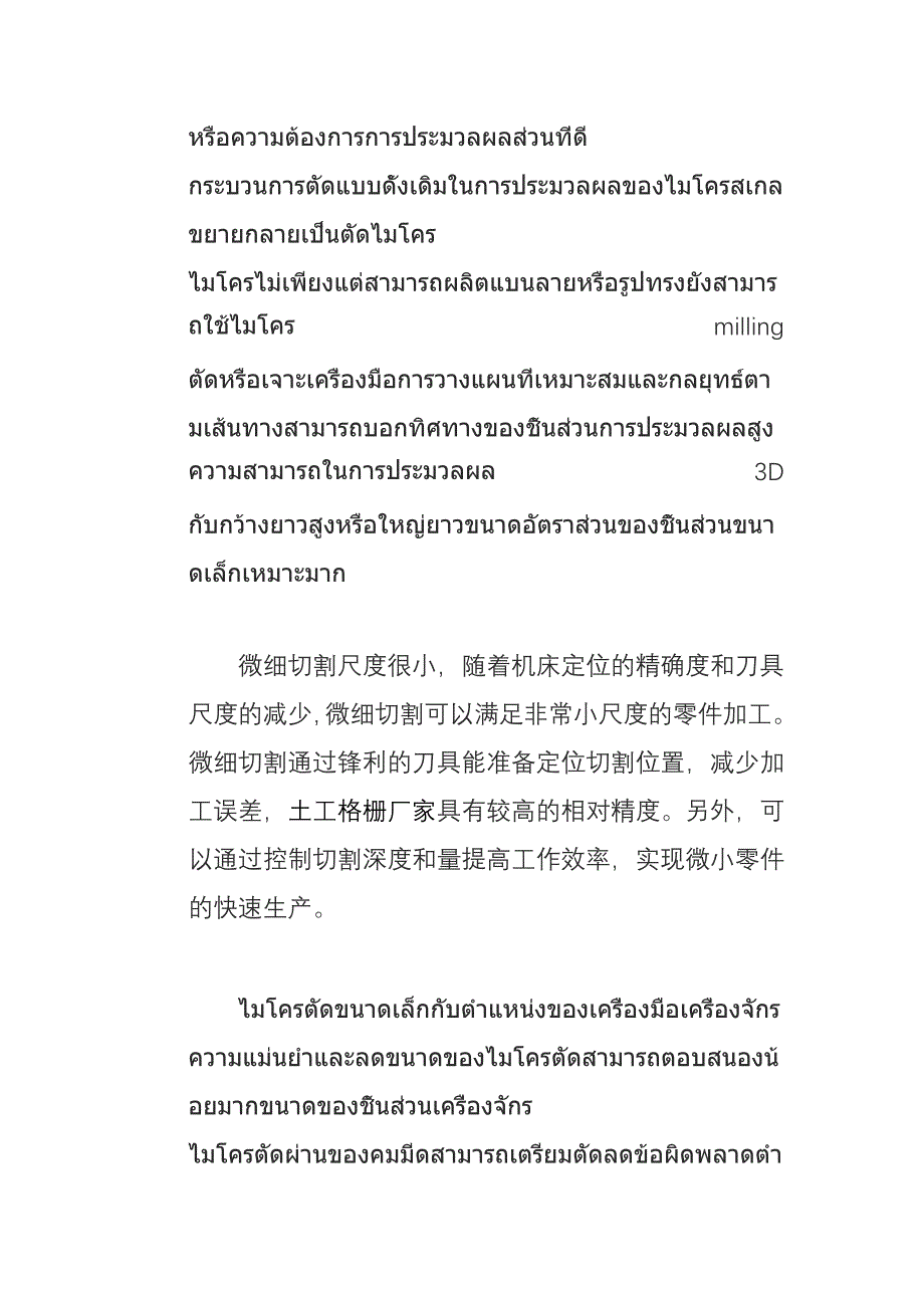 推动微细切削实用化进程.doc_第4页