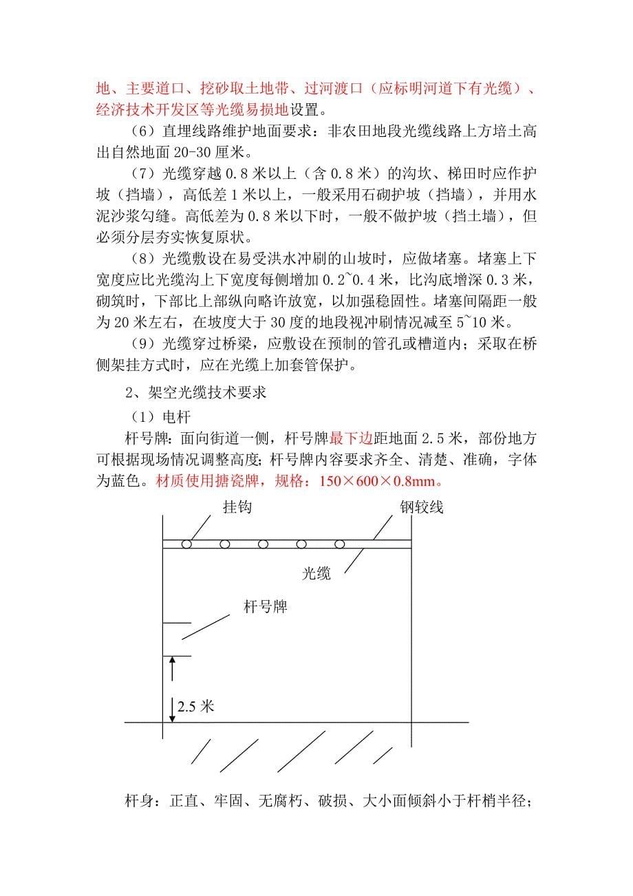 线路标准化修改版20051019_第5页