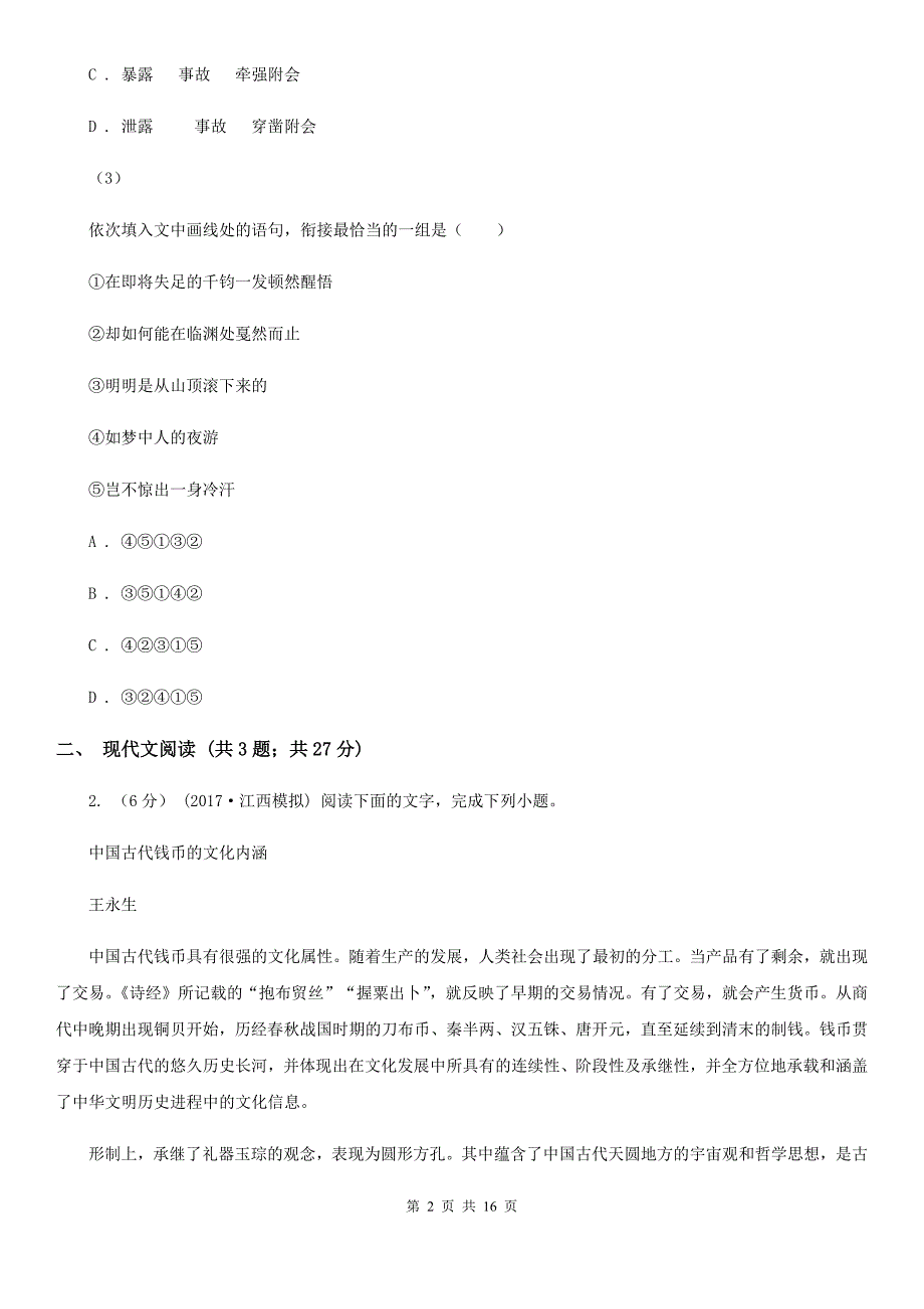 江西省靖安县高二上学期语文期末考试试卷_第2页