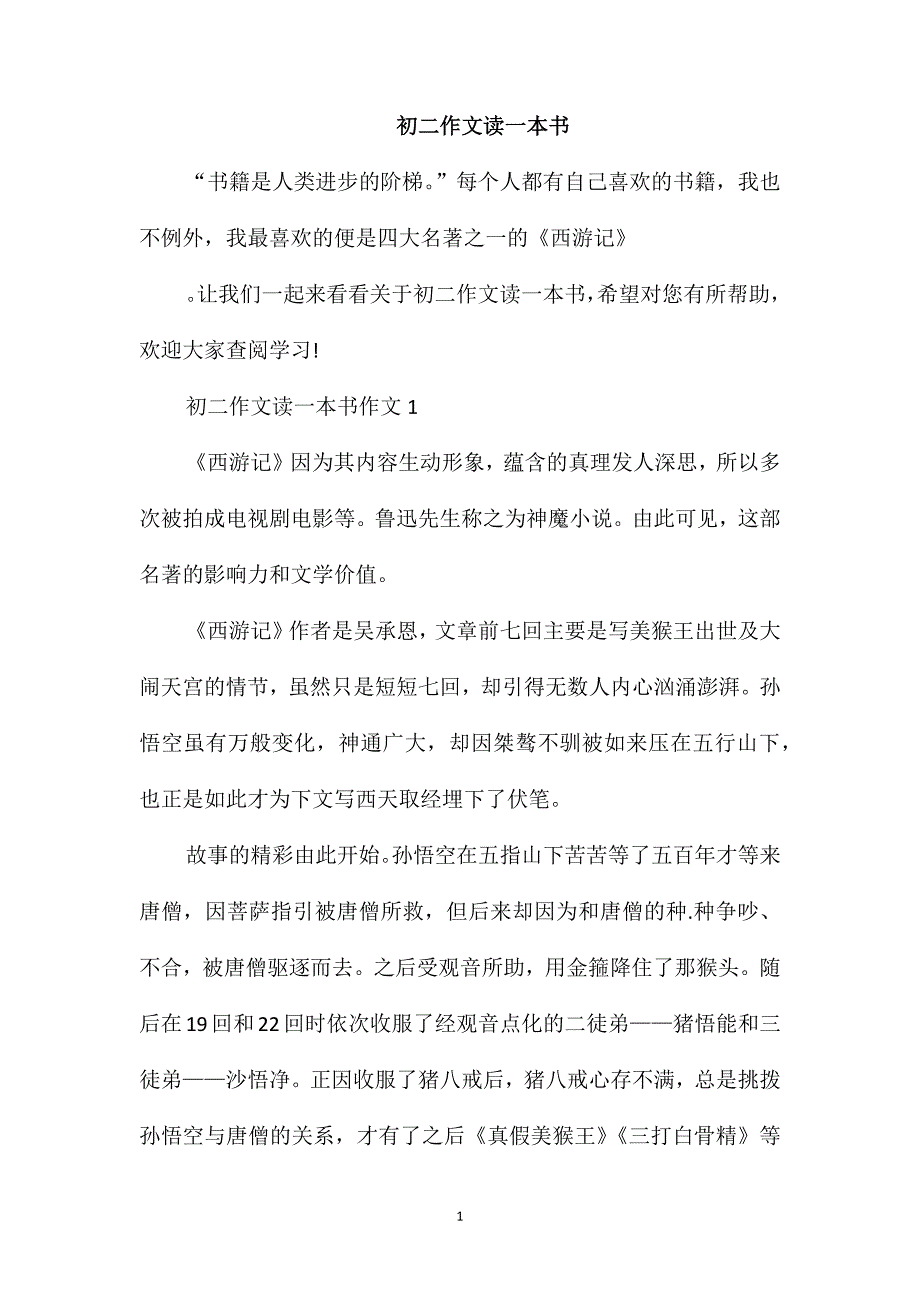 初二作文读一本书_第1页