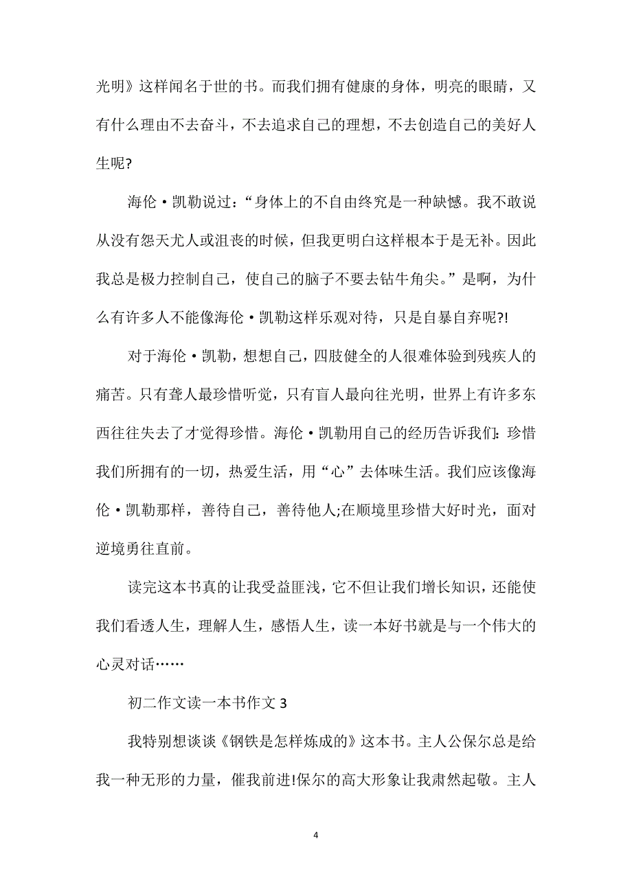 初二作文读一本书_第4页