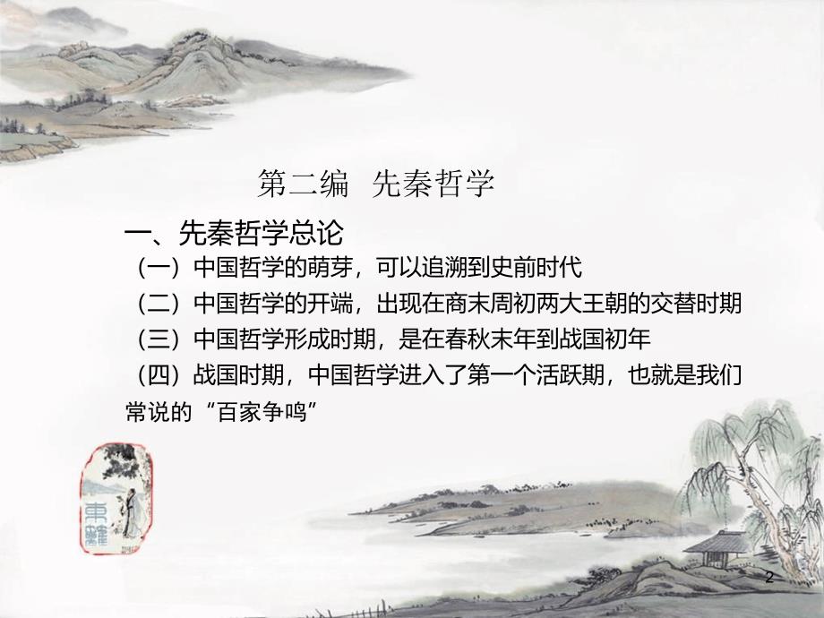 中国哲学史课件_第2页