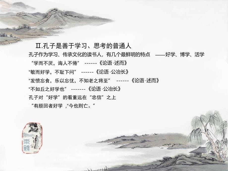 中国哲学史课件_第5页