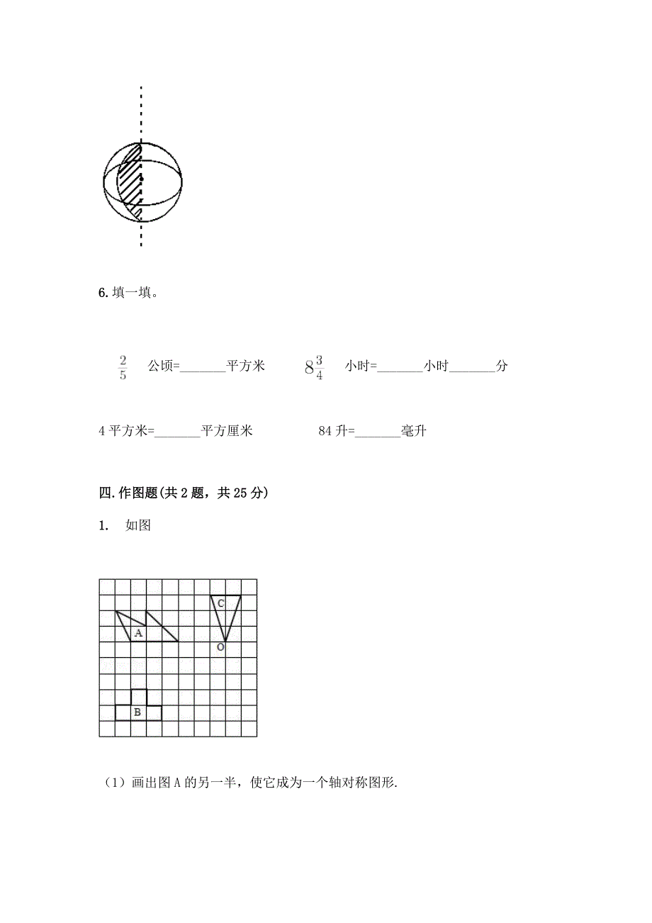 五年级下册数学期末测试卷精品(A卷).docx_第4页