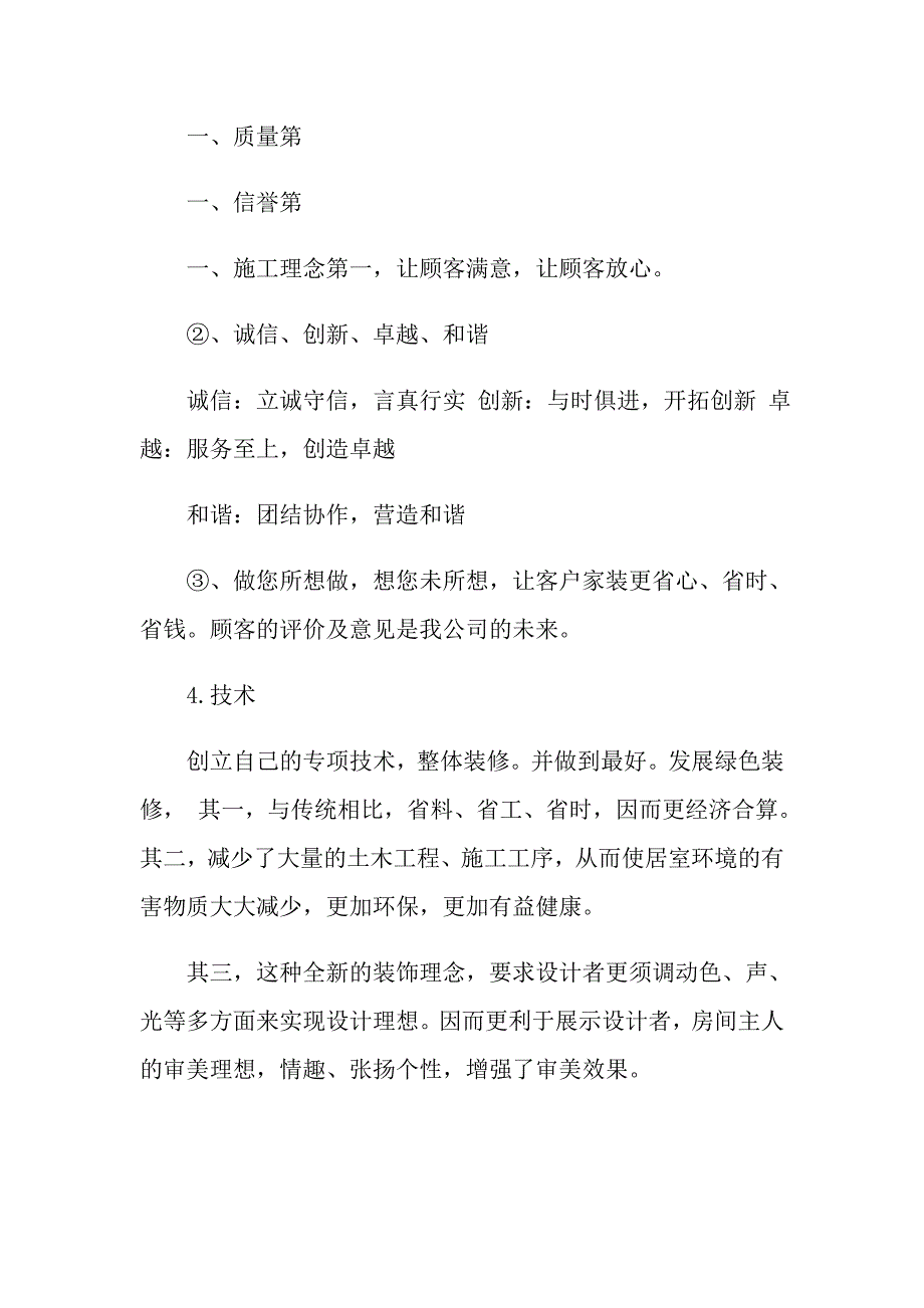 家装公司季度工作计划_第3页