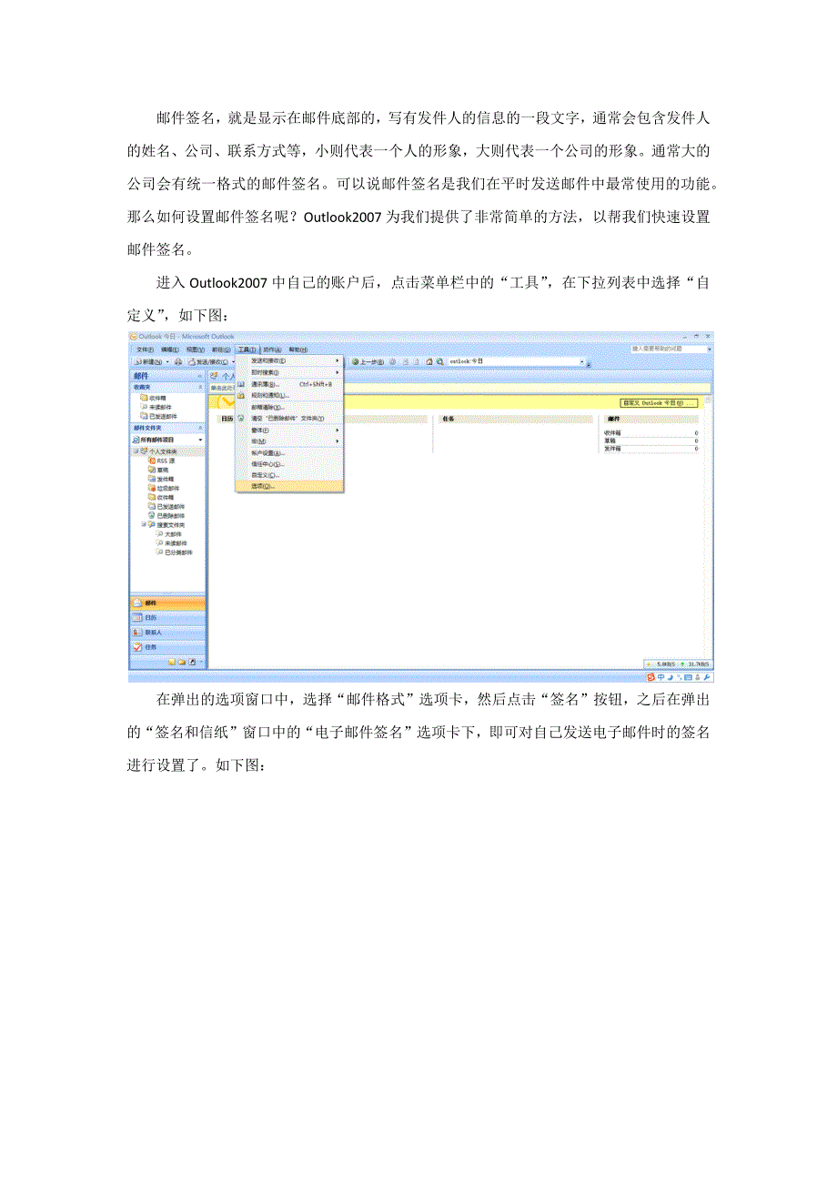 164340_打造属于自己的Outlook2007邮件签名.docx_第1页