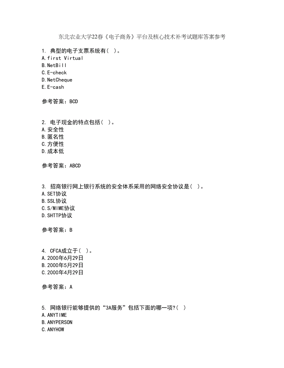 东北农业大学22春《电子商务》平台及核心技术补考试题库答案参考17_第1页