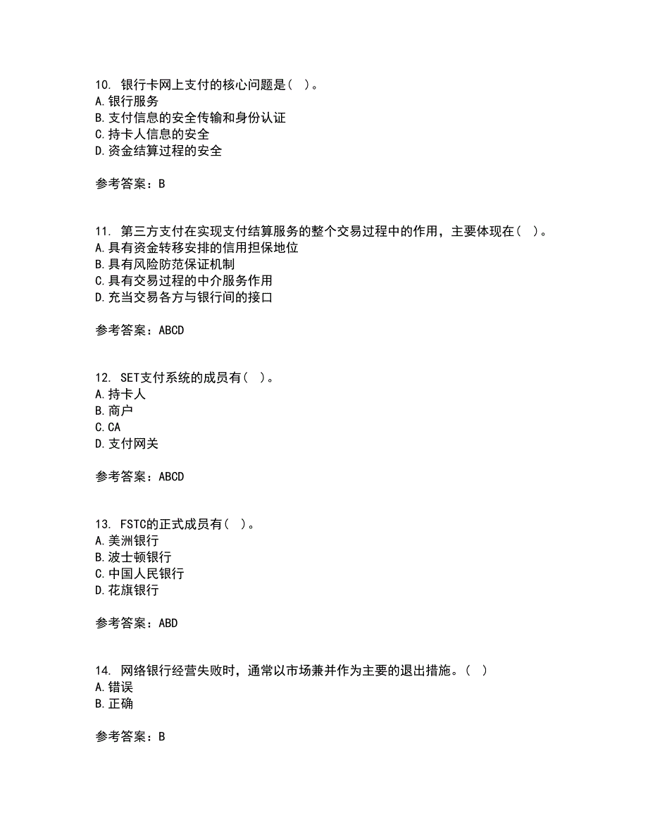 东北农业大学22春《电子商务》平台及核心技术补考试题库答案参考17_第3页